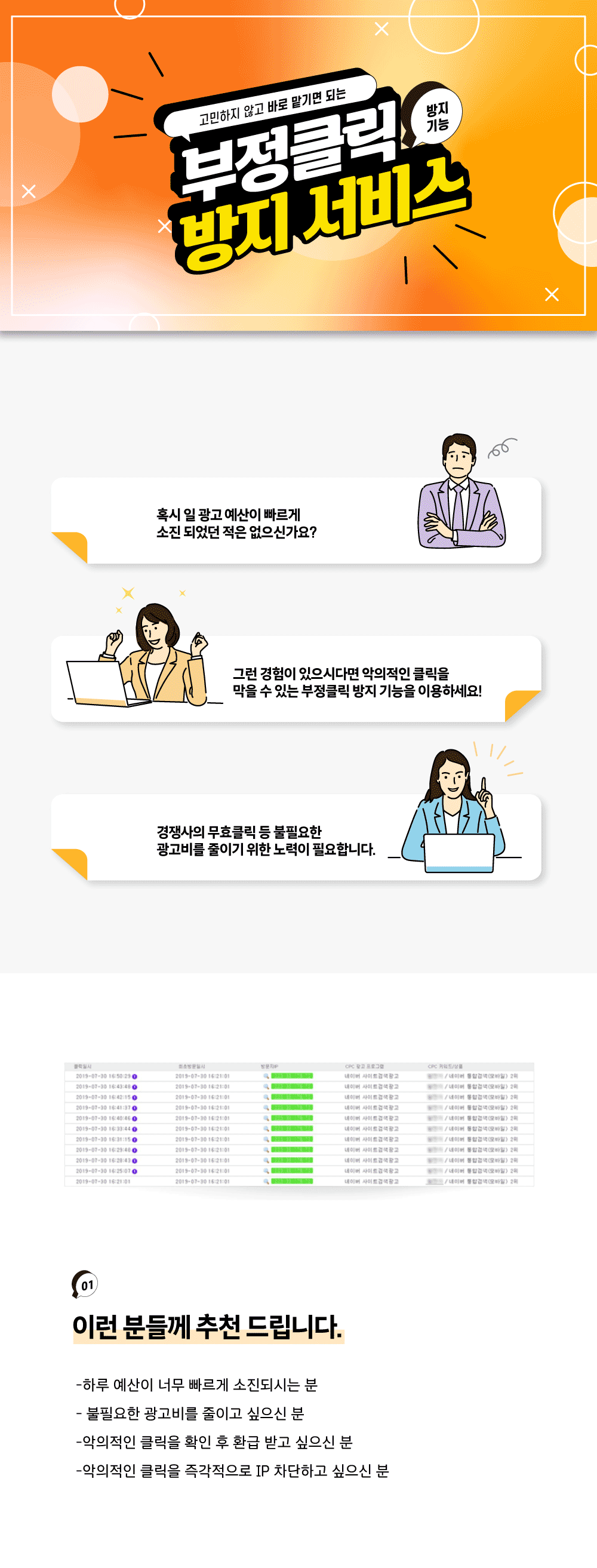 [애드버스] 부정클릭 방지 상세 이미지